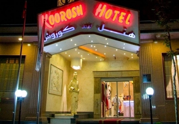 هتل آپارتمان کوروش