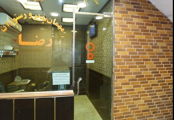 مهمانپذیر رضا