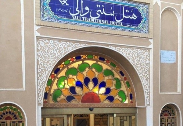 هتل والی